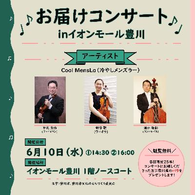 お届けコンサート正方形