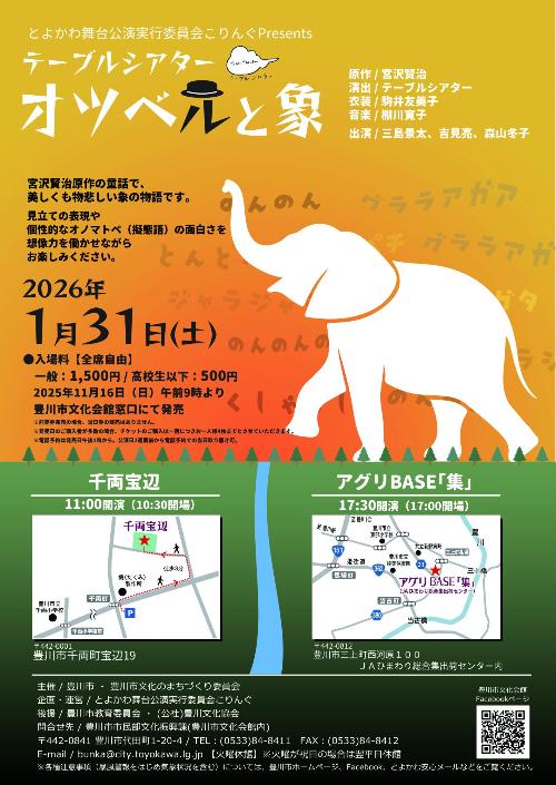 オツベルと象 チラシ