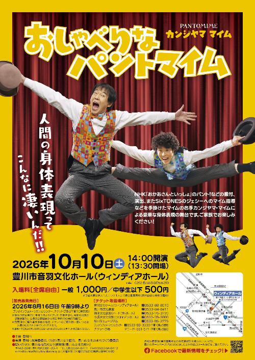 おしゃべりなパントマイム チラシ