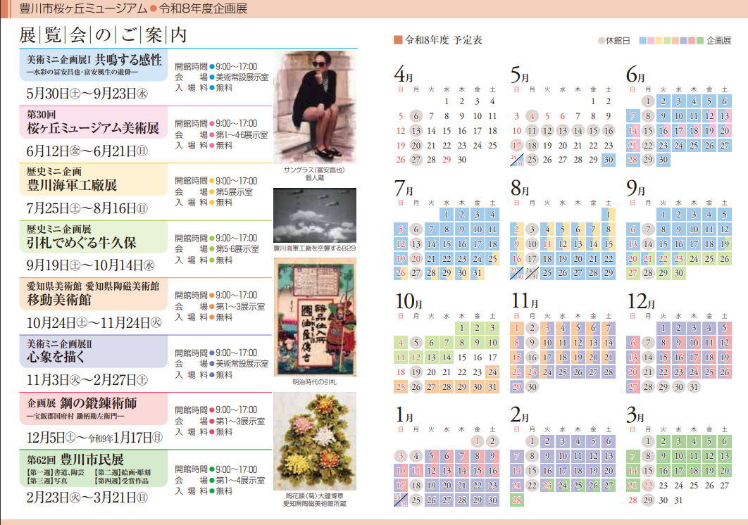 令和8年度年間予定表(2)