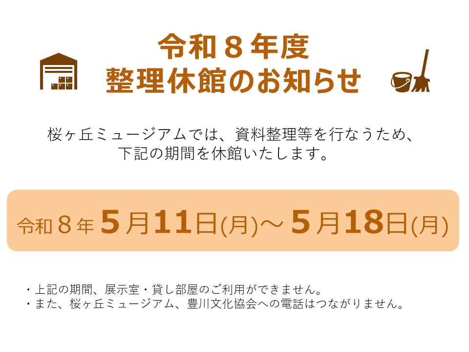 整理休館のお知らせのバナー