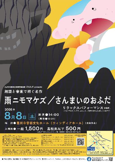 朗読と音楽チラシ表
