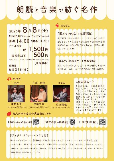 朗読と音楽チラシ裏