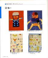 沼祐一氏が作成した絵が4枚載っているイラスト