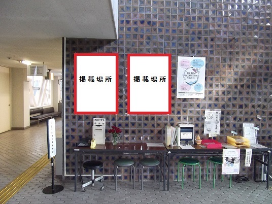 庁舎玄関横掲載場所