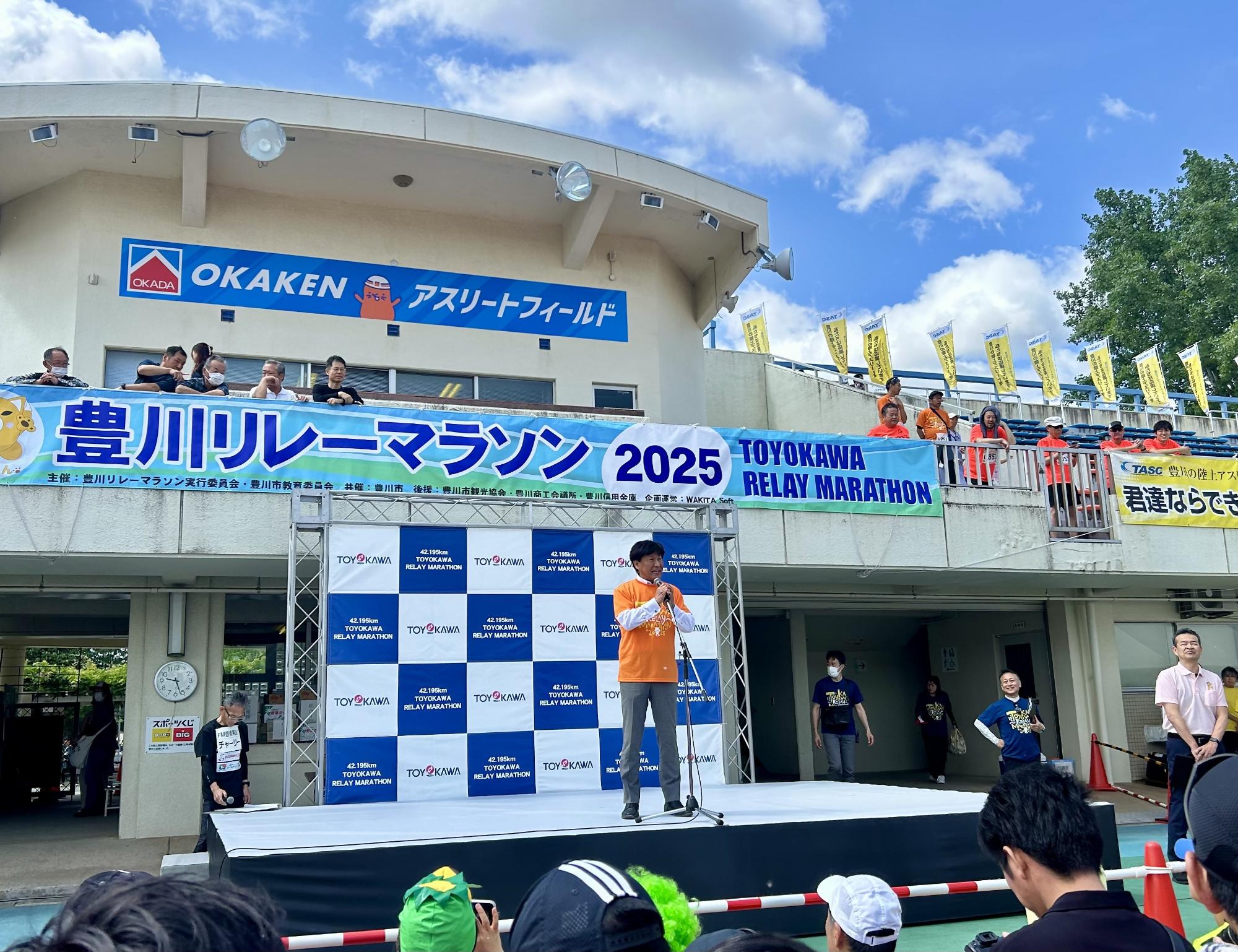 豊川リレーマラソン2025