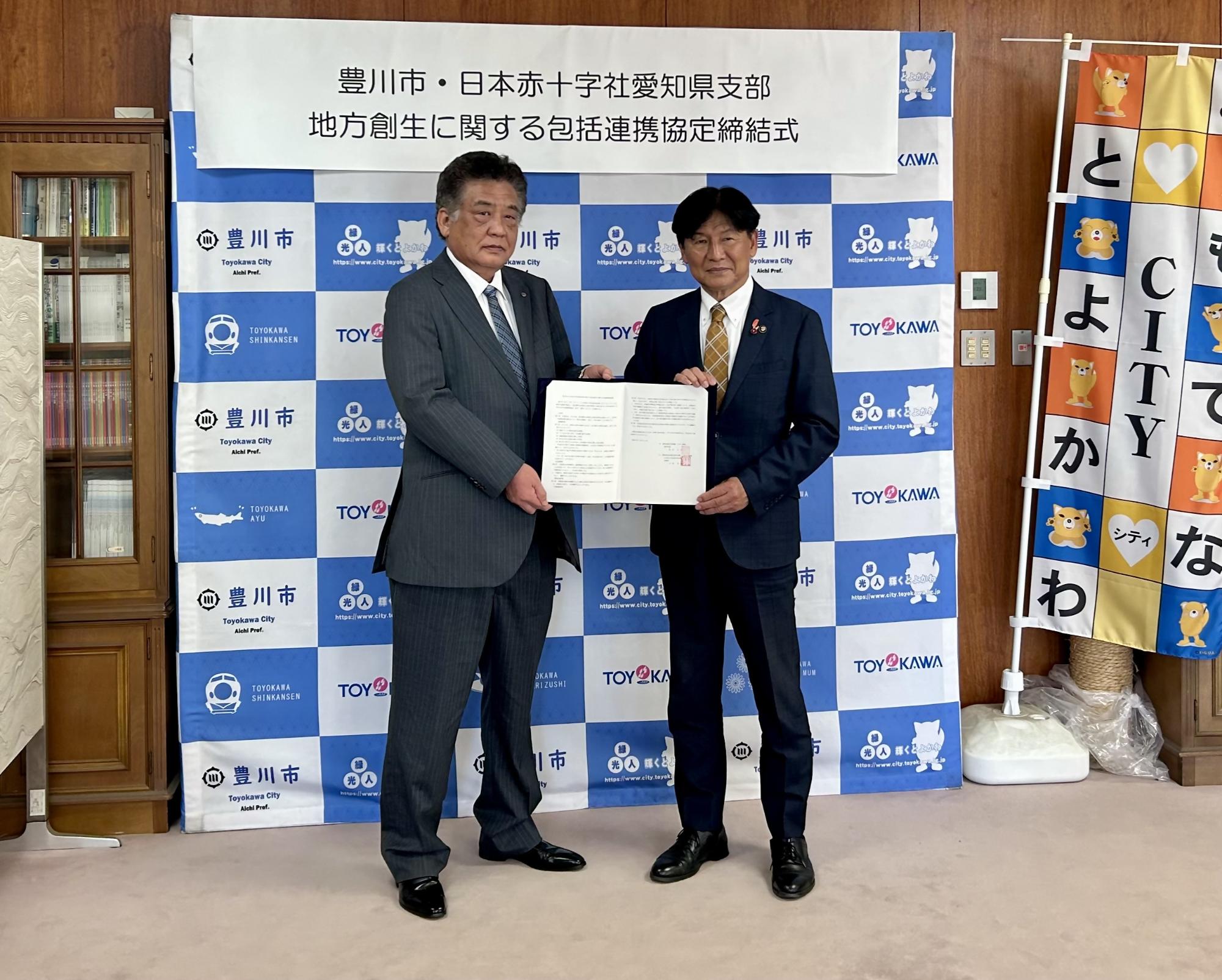 日本赤十字社愛知県支部との地方創生に関する包括連携協定締結式