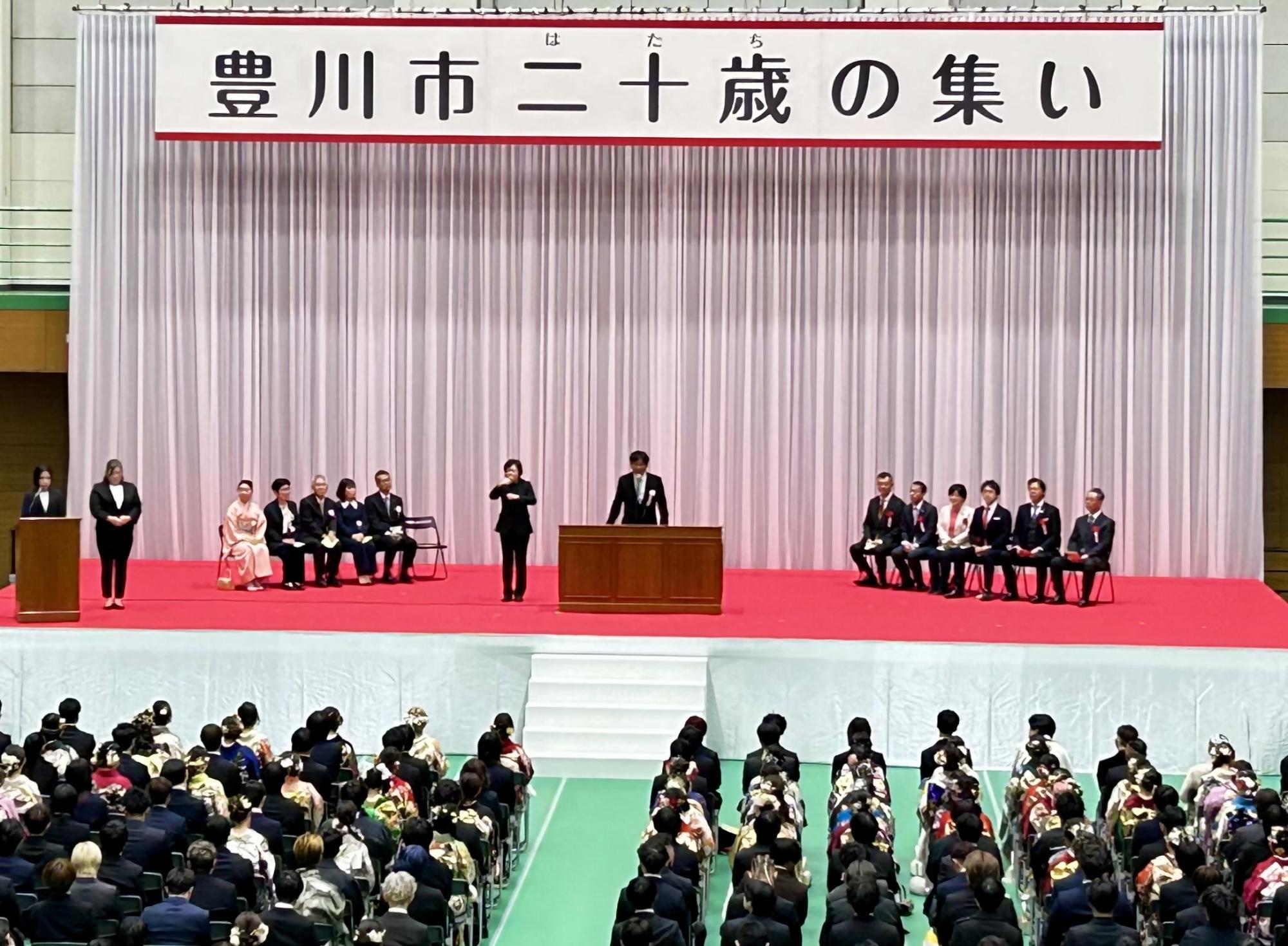 豊川市二十歳の集い