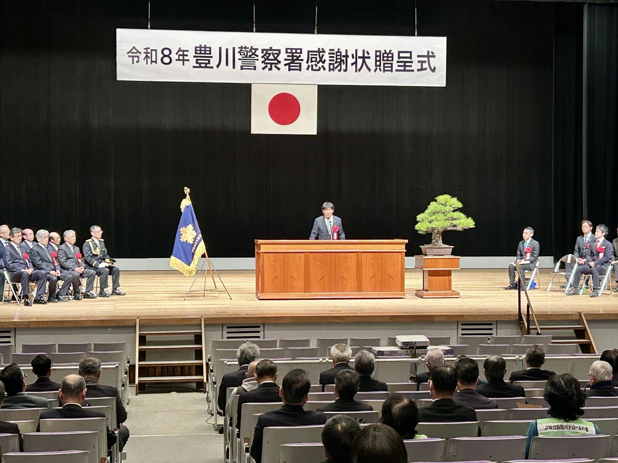 豊川警察署感謝状贈呈式