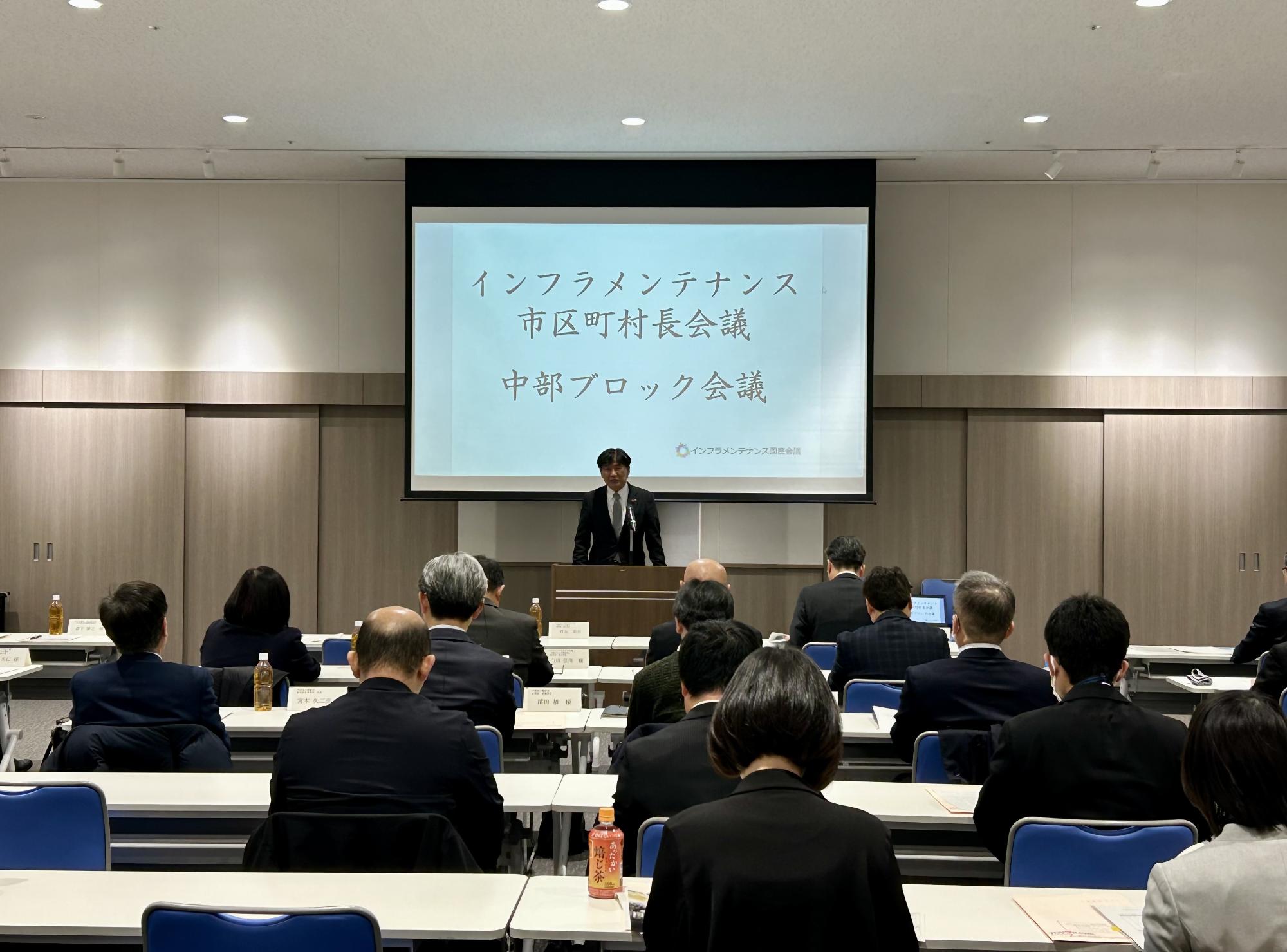 インフラメンテナンス市区町村長会議 中部ブロック会議