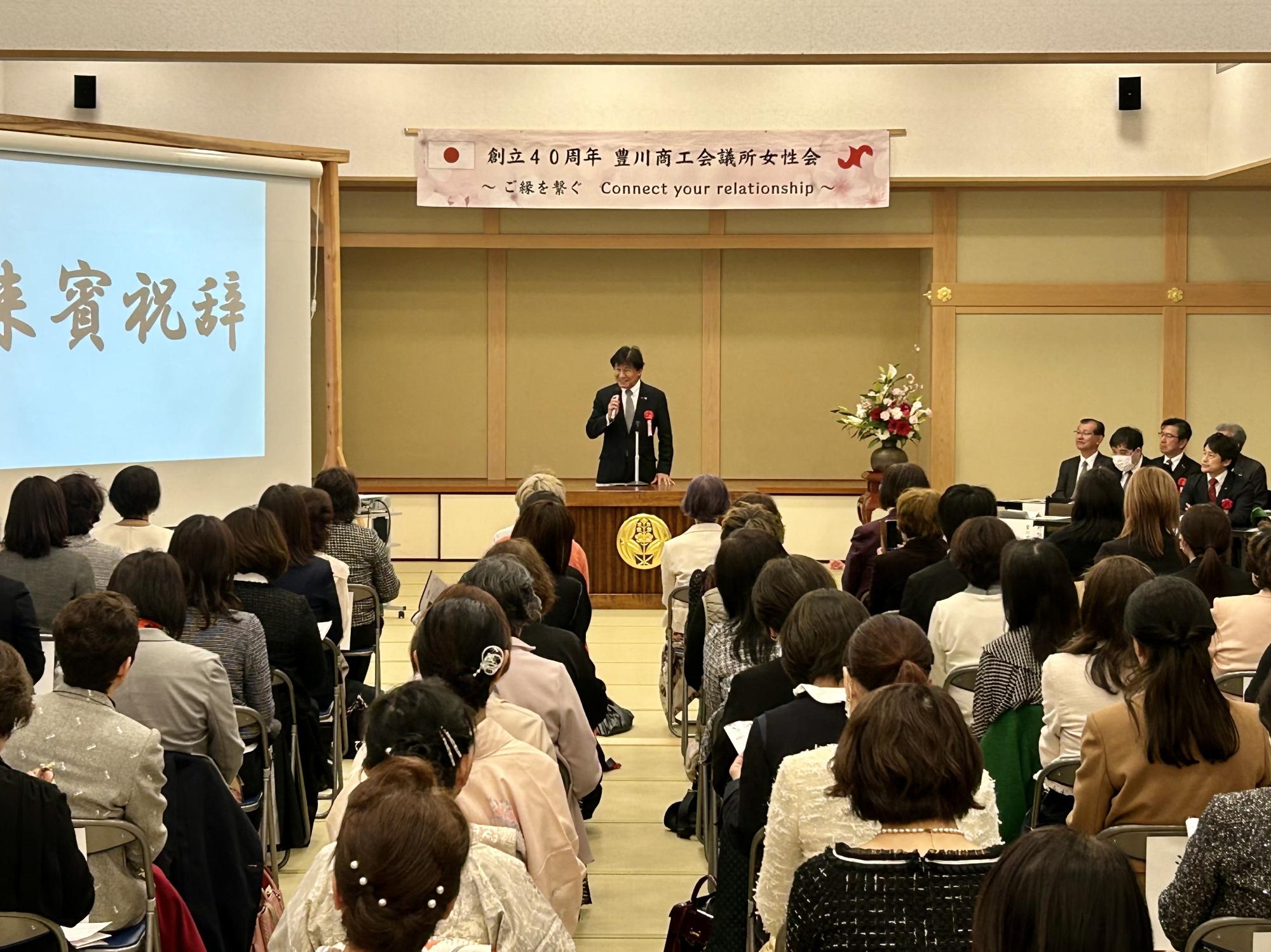 豊川商工会議所女性会創立40周年記念式典