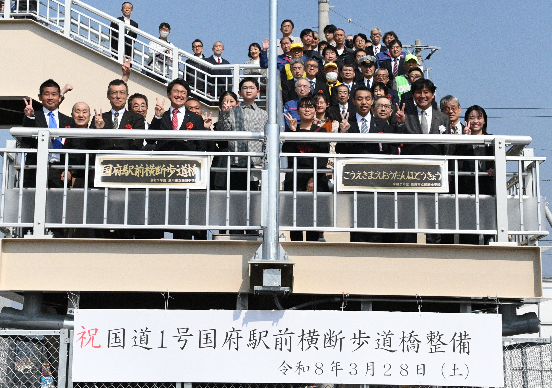国道1号国府駅前横断歩道橋完成お祝い会