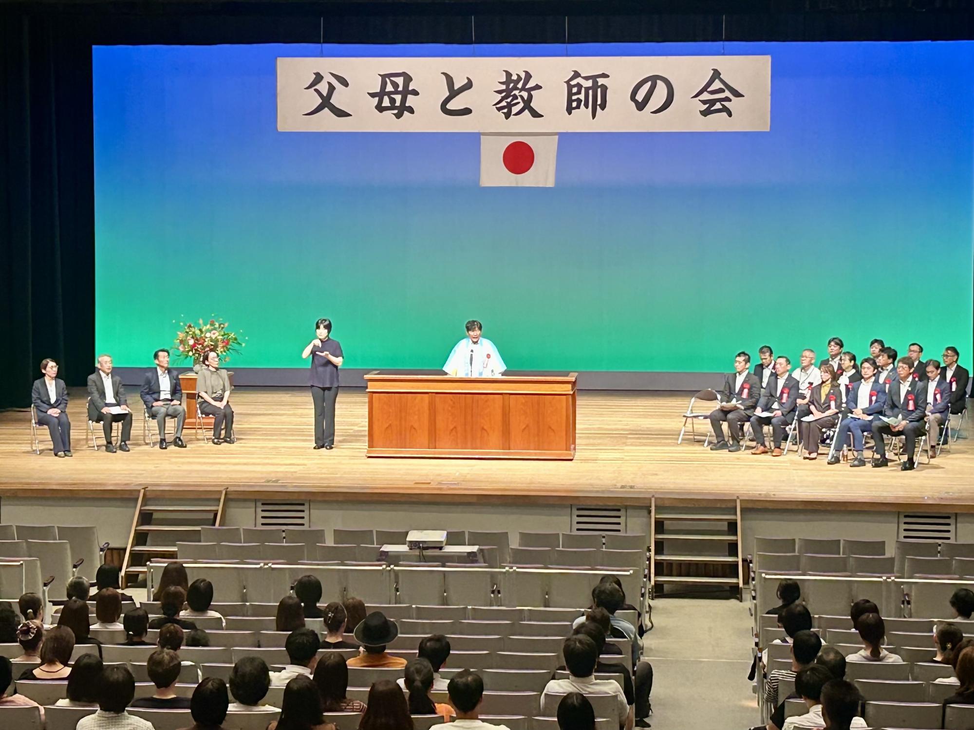 「父母と教師の会」教育講演会開会式