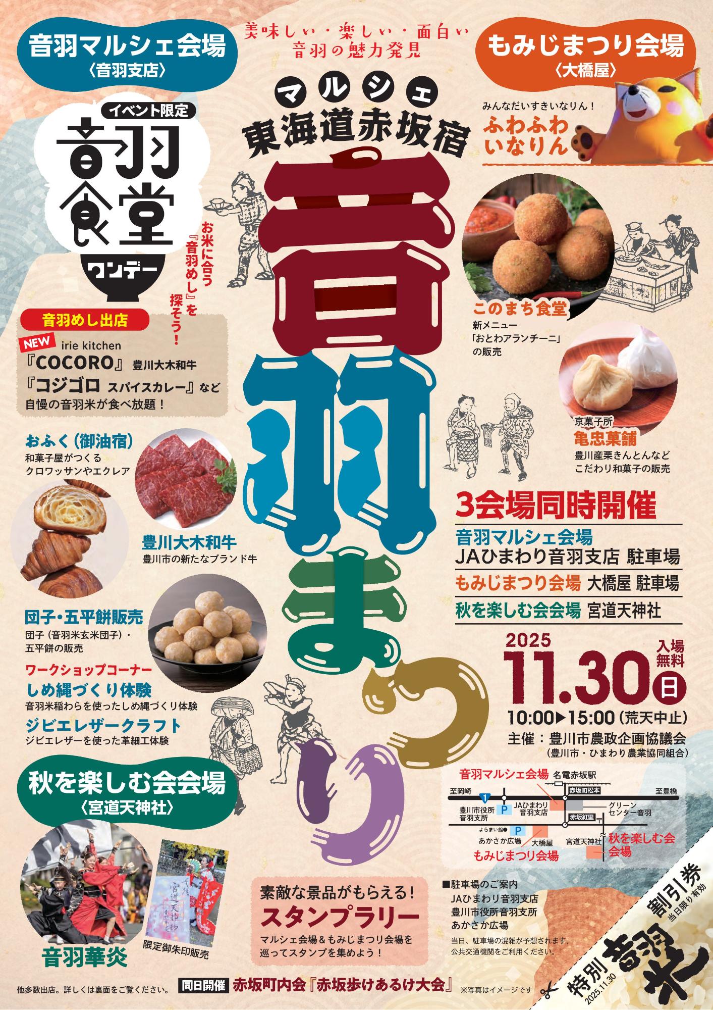 音羽まつりチラシ表面