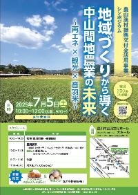 シンポジウムチラシ（表面）