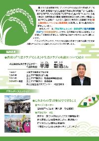 シンポジウムチラシ（裏面）