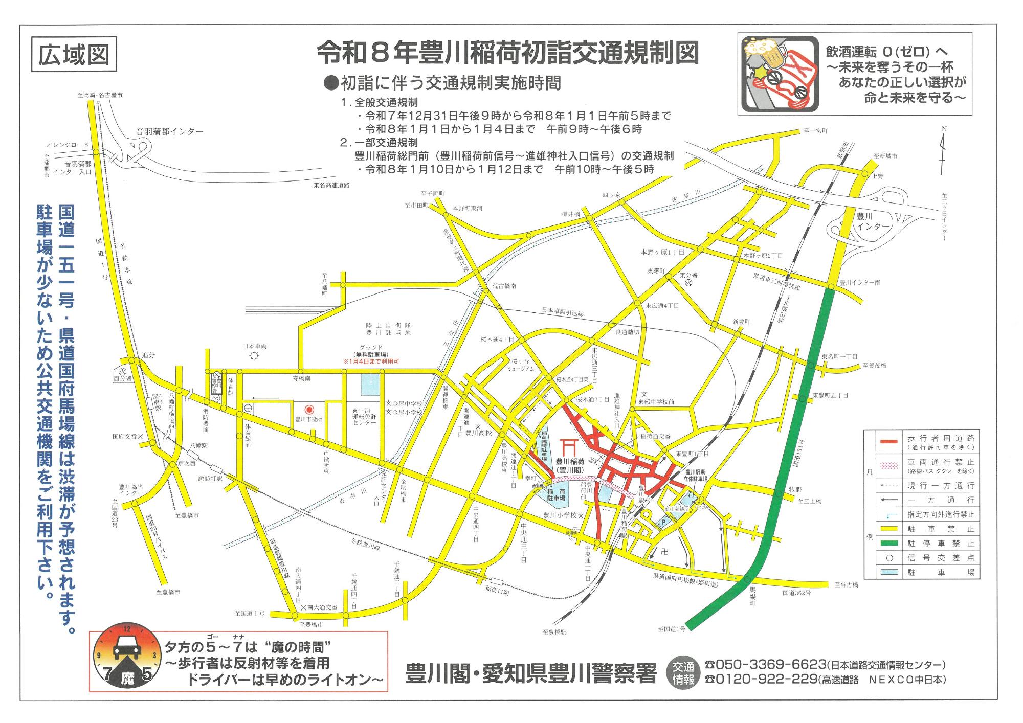 令和8年豊川稲荷初詣交通規制の広域図