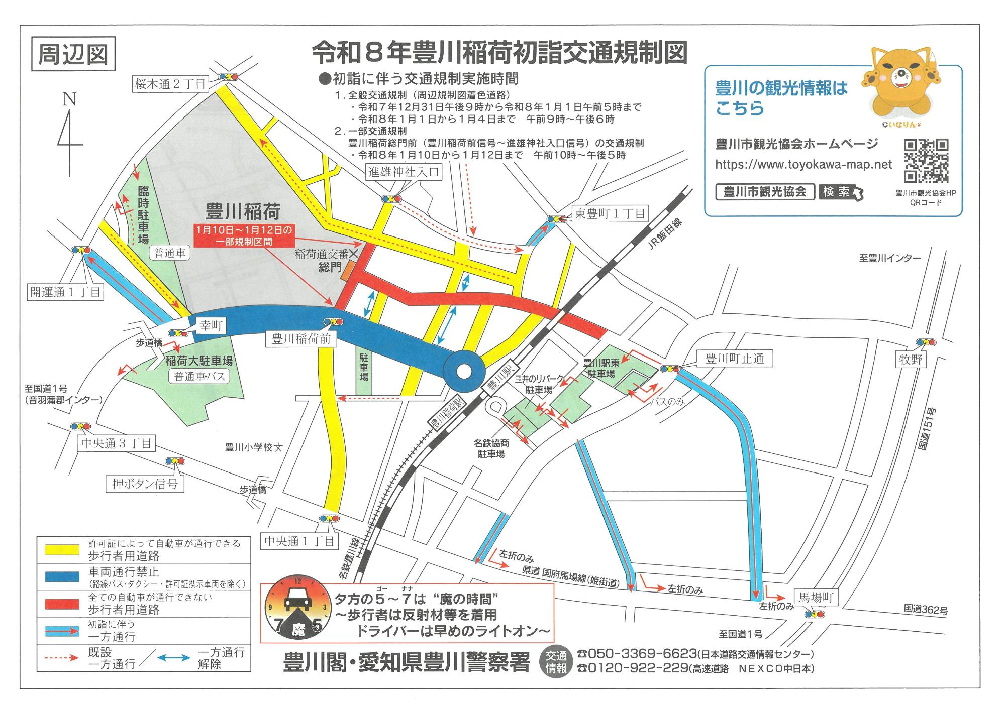 令和8年豊川稲荷初詣交通規制の周辺図
