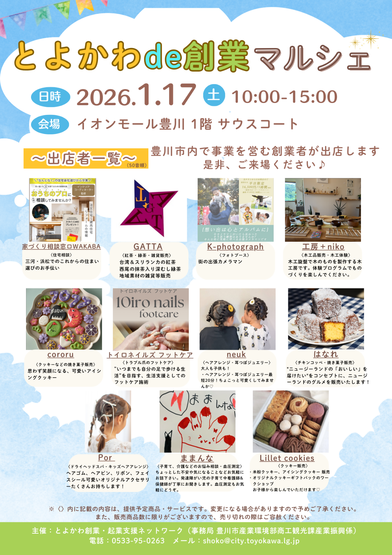 トヨカワデソウギョウマルシェチラシ