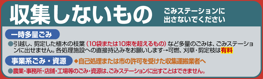 収集しないもの