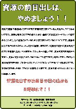 背減の前日出しは、やめましょう