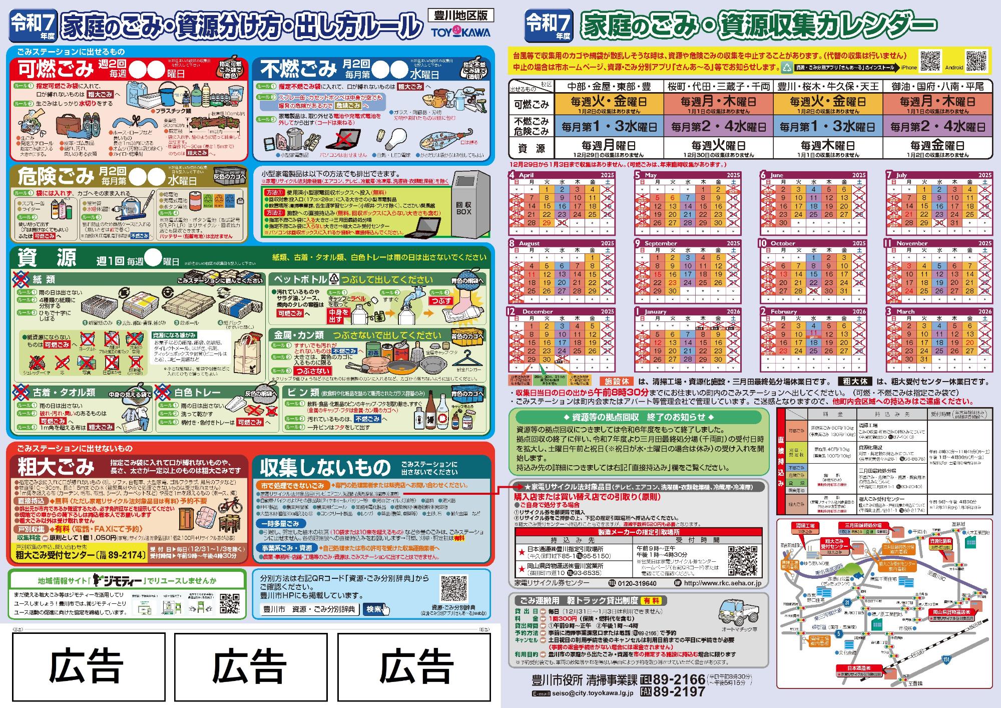 ごみカレンダー
