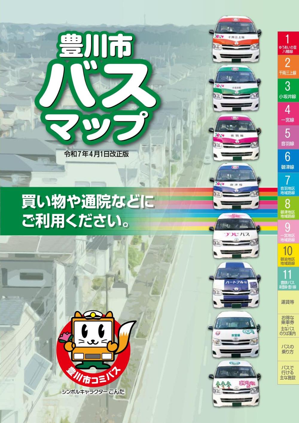 バスマップ表紙