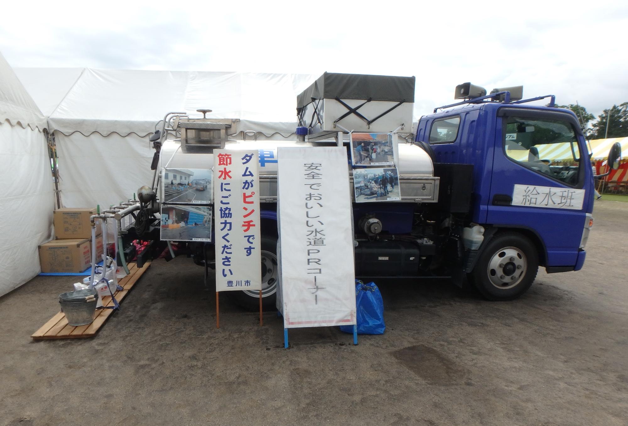 給水車