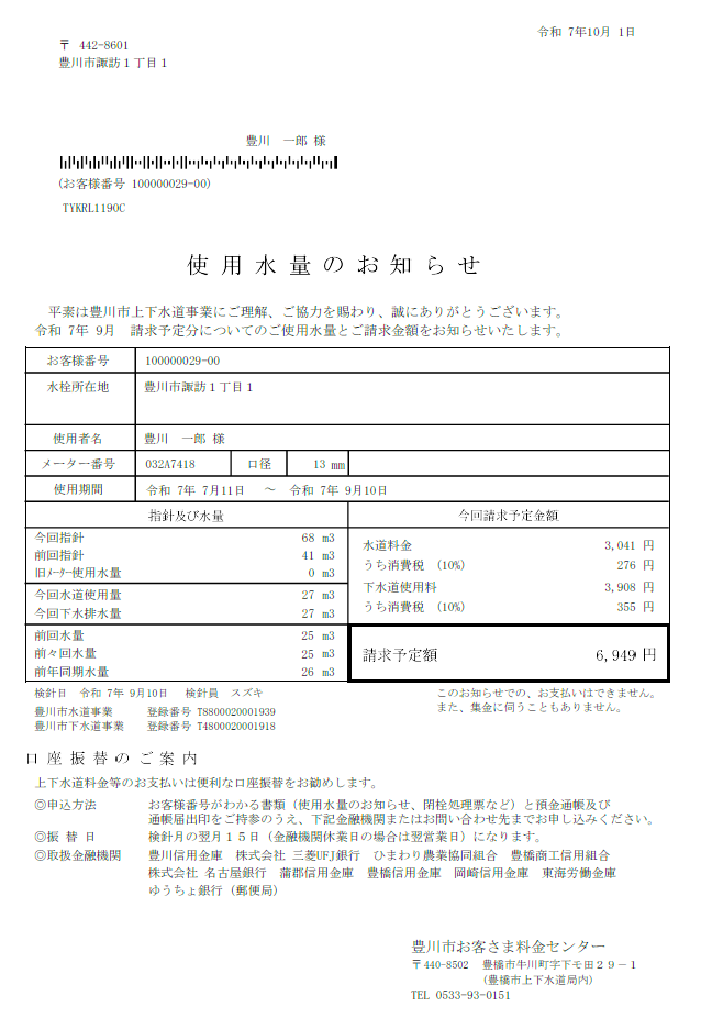 使用水量のお知らせの画像