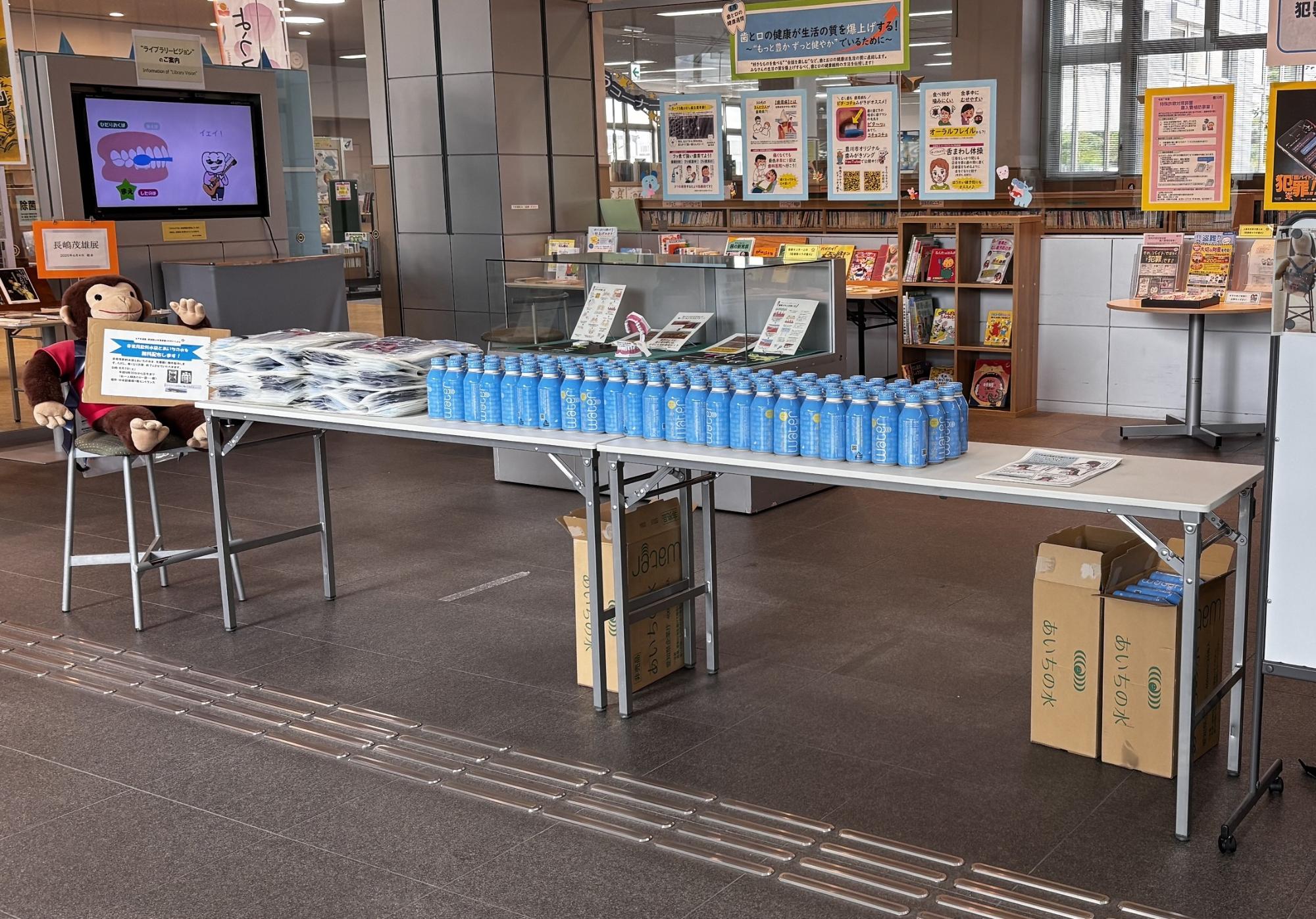 図書館コラボでのあいちの水と給水袋の配布のようす
