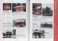 新版豊川の歴史散歩の巻頭文化財紹介ページの写真