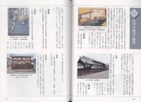 新版豊川の歴史散歩の便利な使い方としてコラム「宿場の施設と機能」を紹介するページの写真