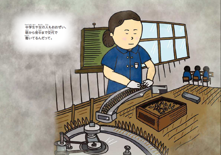 絵本の一場面 工廠で働く女性