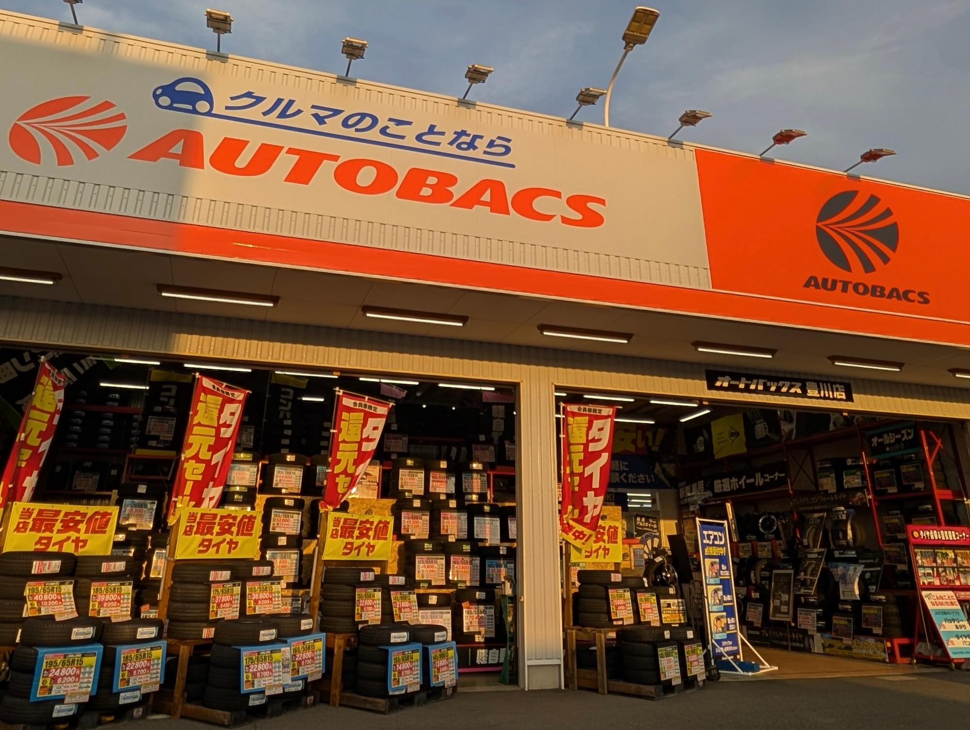 オートバックス豊川店外観写真