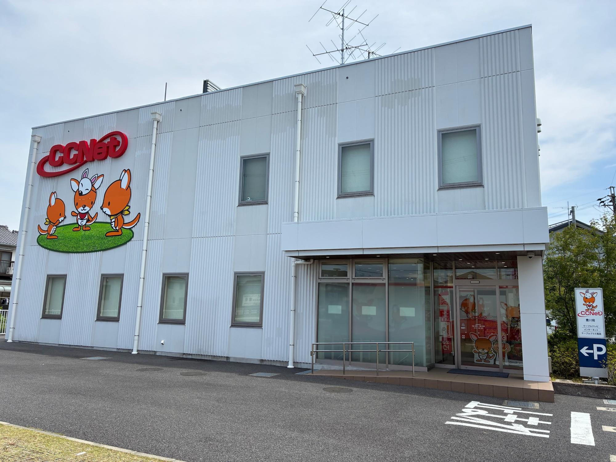 CCNet株式会社豊川局