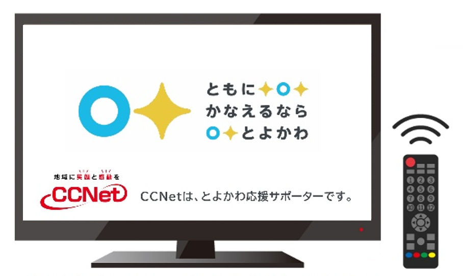 とよかわ応援サポーターのCM