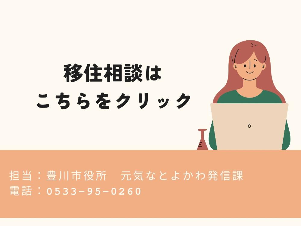 移住相談はこちらから