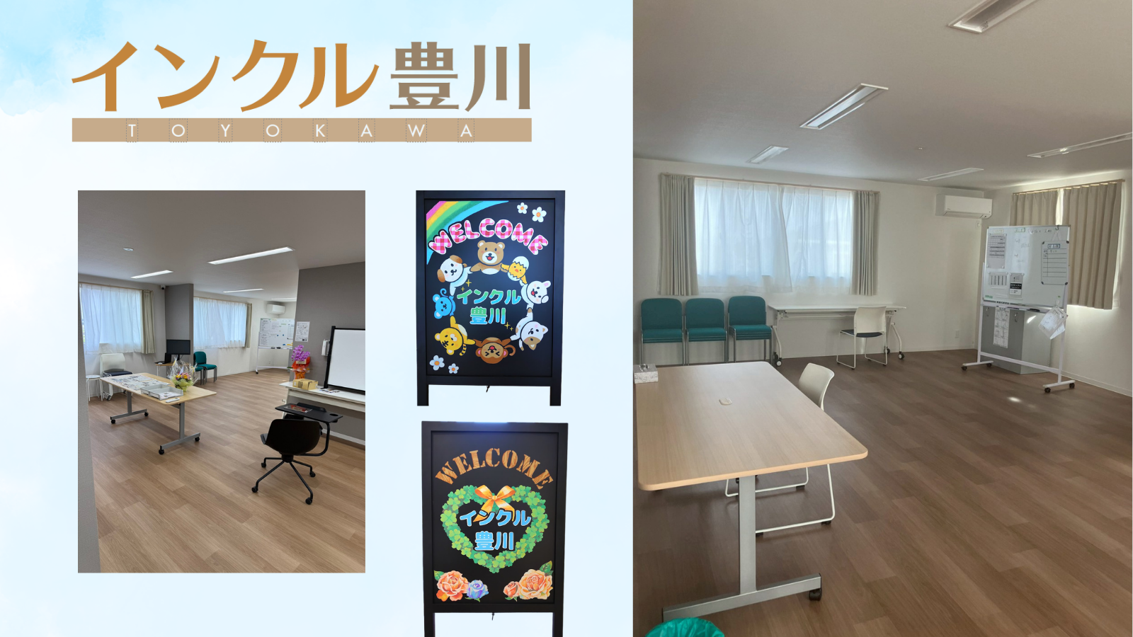 インクル豊川の内観