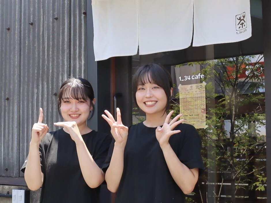 井指カフェの井指りかさん、光音さん