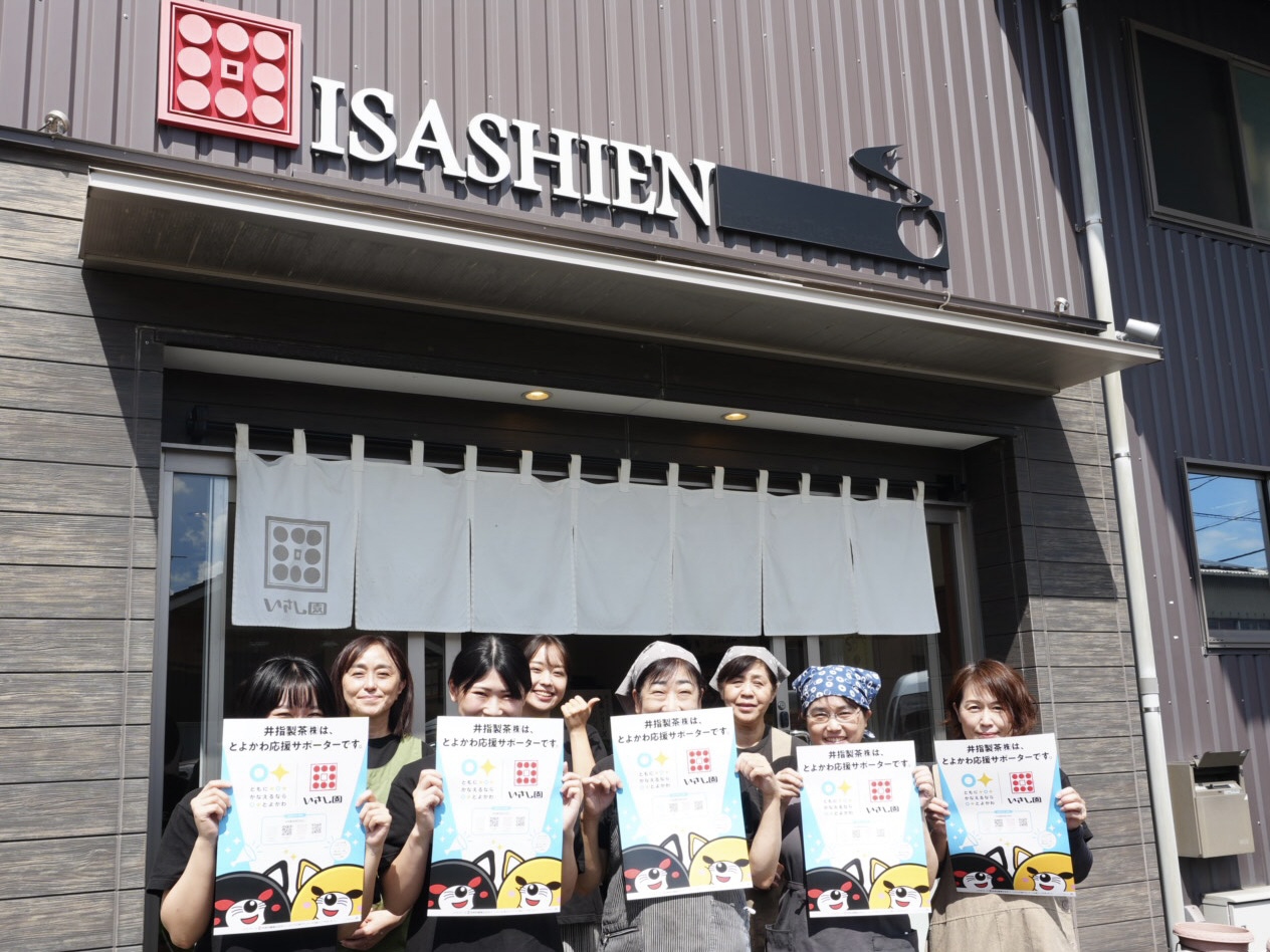 とよかわ応援サポーターのポスター掲示