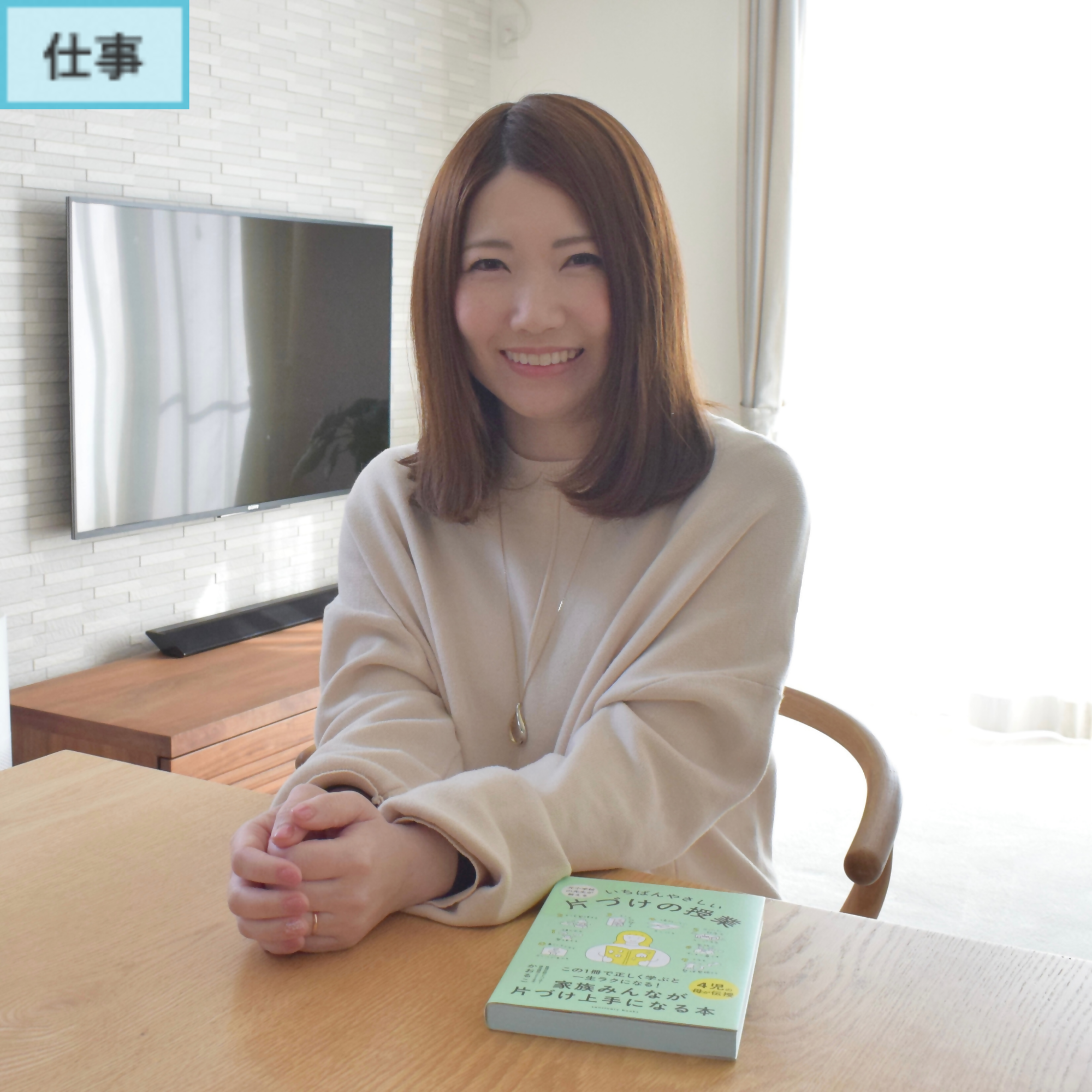 整理収納アドバイザー・かおるこさん