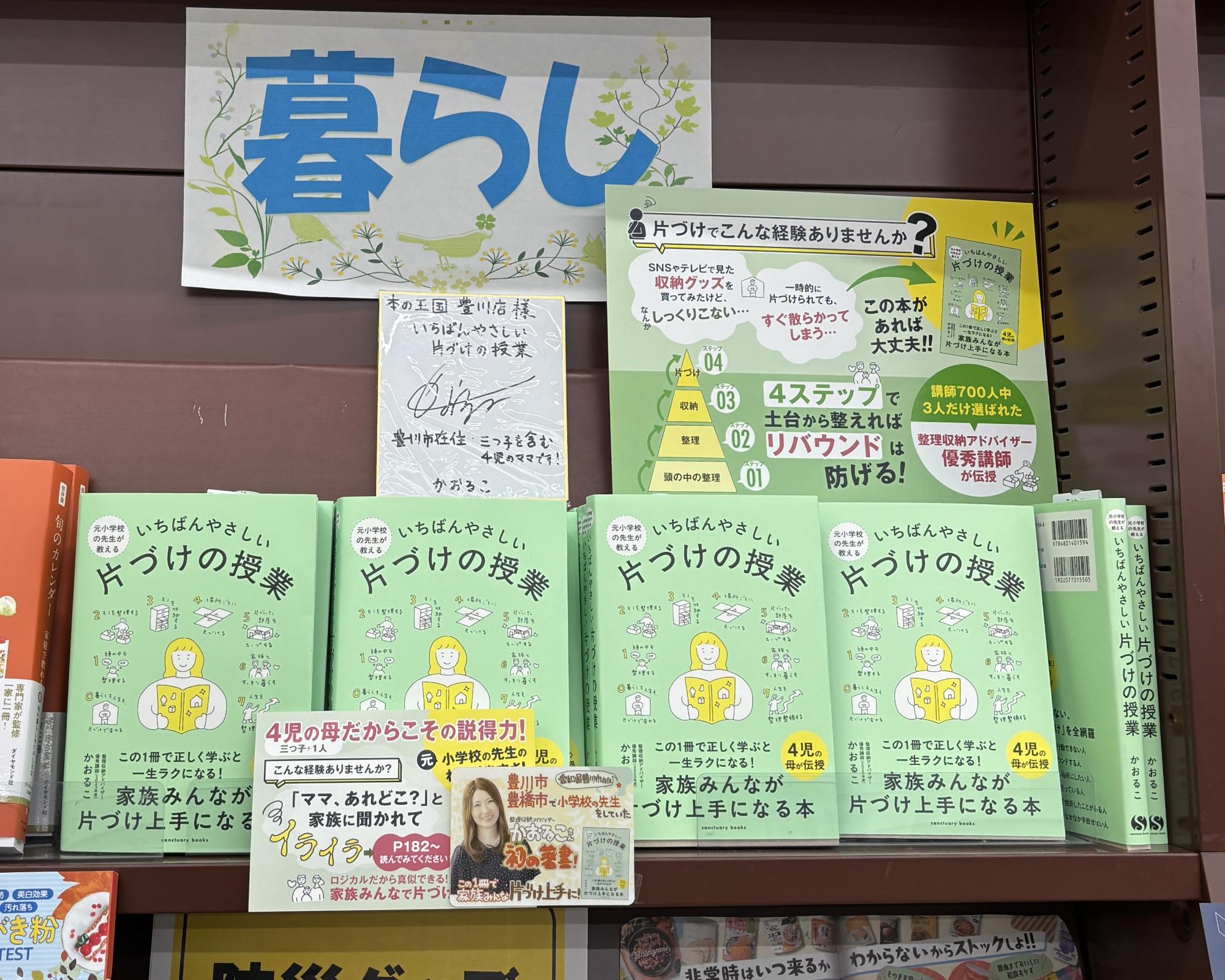 豊川市の書店に並んでいる写真