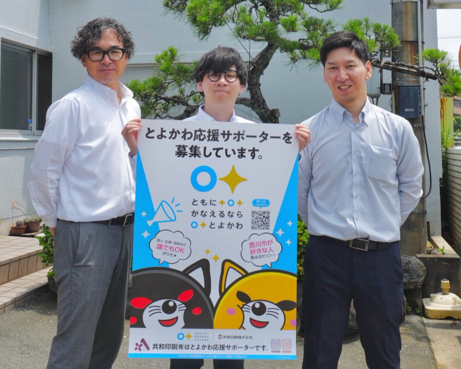 共和印刷が作成した応援サポーターポスター