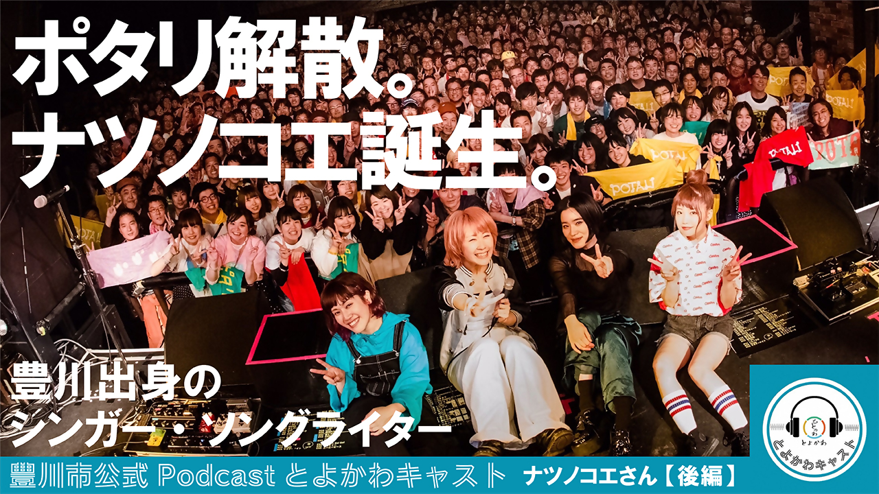 ナツノコエさん