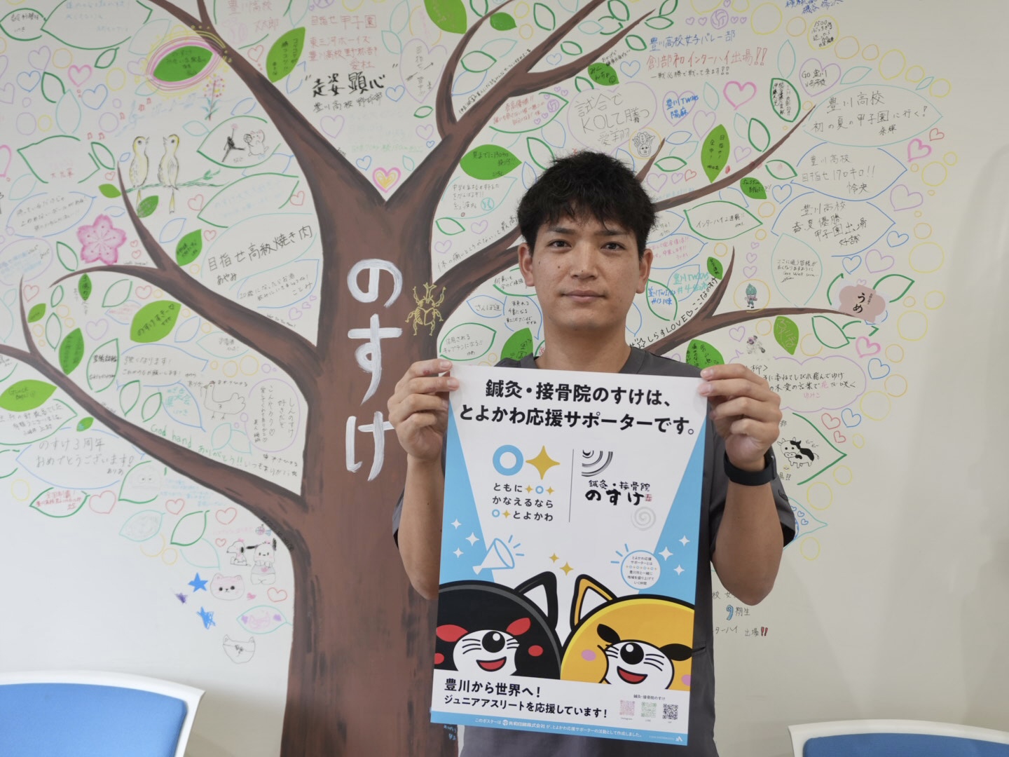 とよかわ応援サポーターのポスター掲示