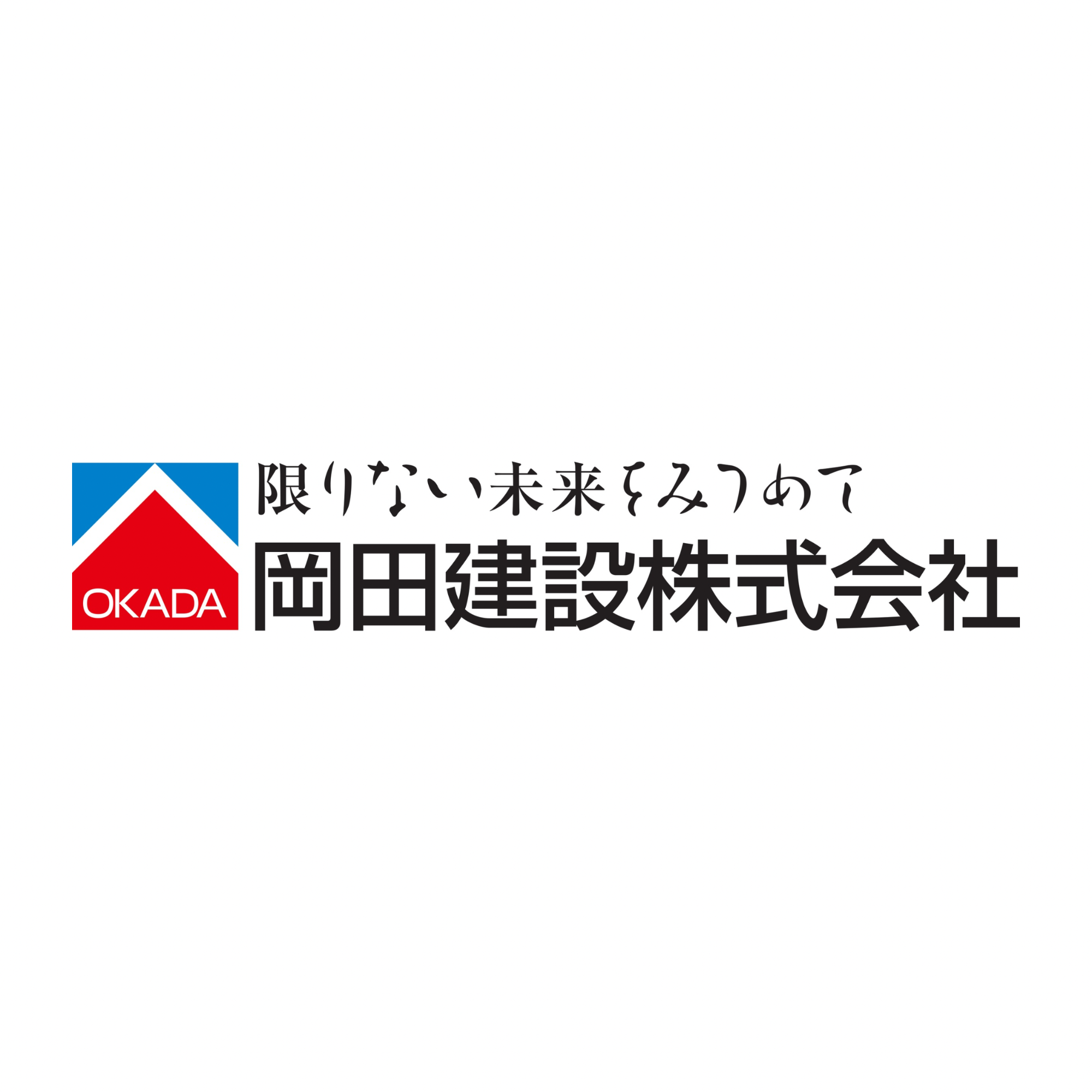 岡田建設株式会社ロゴ