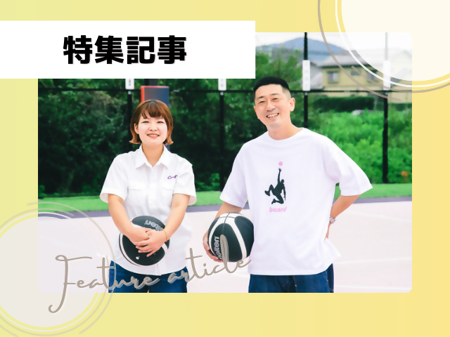 特集記事情報