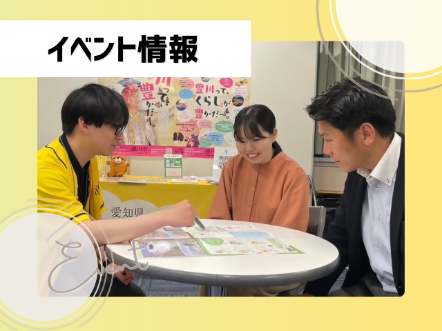 イベント情報