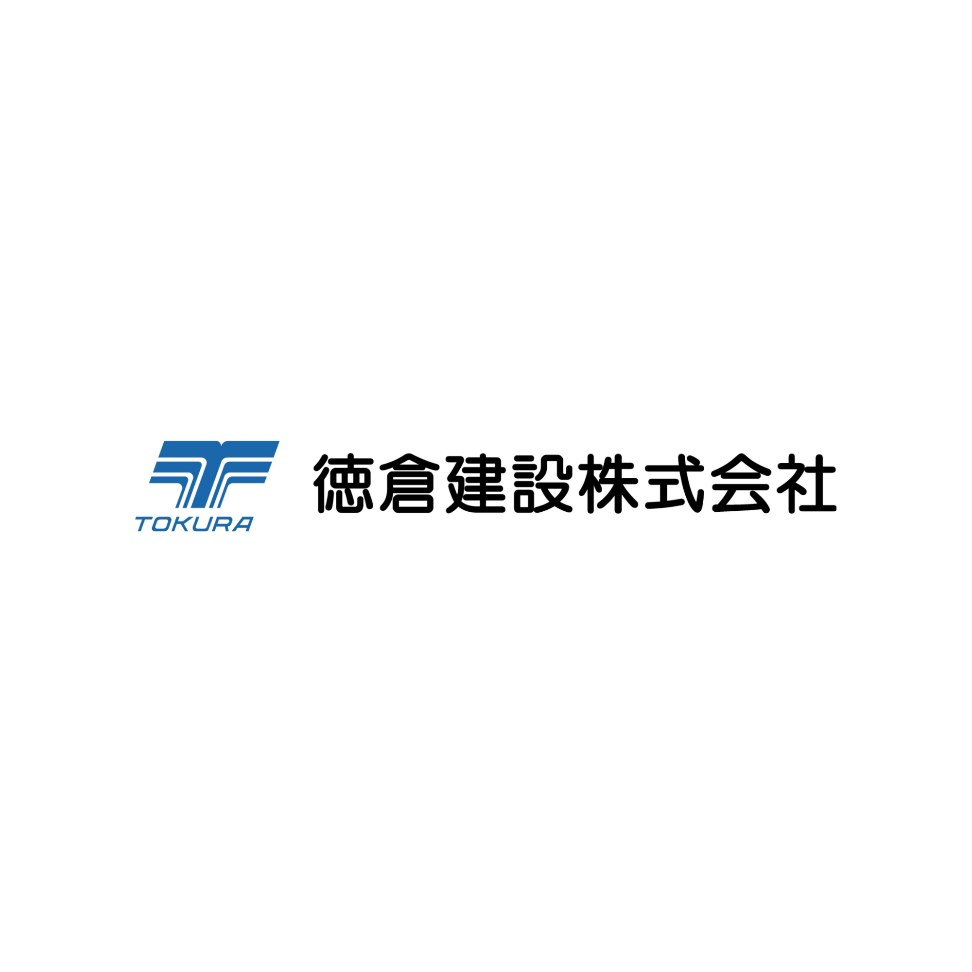 徳倉建設株式会社のロゴ
