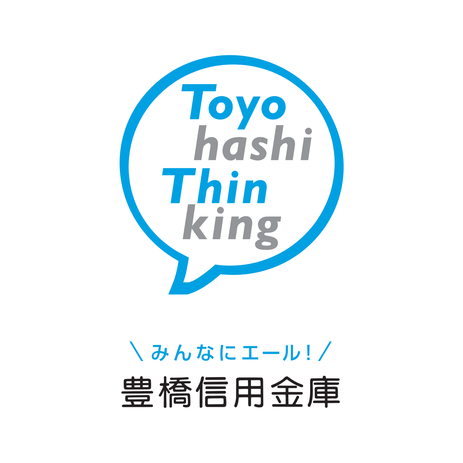 豊橋信用金庫のロゴ